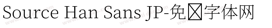 Source Han Sans JP字体转换